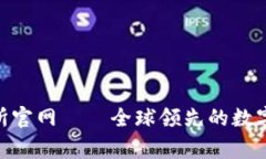 BingoEx交易所官网——全球领先的数字资产交易平