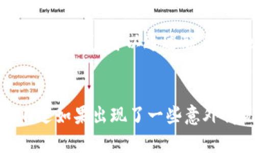 优质如何在TokenIM上添加合约地址？ | TokenIM添加合约地址教程

相关关键词：TokenIM、合约地址、添加、教程/guanjianci

大纲：

I. 介绍
    A. TokenIM是什么？
    B. 为什么需要添加合约地址？

II. 添加合约地址的步骤
    A. 打开TokenIM应用
    B. 点击“添加合约”按钮
    C. 输入合约地址
    D. 点击“添加”

III. 常见问题解答
    A. 为什么我无法添加合约地址？
    B. 如何确定合约地址是否正确？
    C. 如何删除已添加的合约地址？
    D. 我添加的合约地址显示异常，怎么办？
    E. 如何在TokenIM上查看已添加的合约地址？
    F. 我添加的合约地址无法显示余额，怎么办？

正文：

I. 介绍
A. TokenIM是什么？
TokenIM是一款数字货币钱包应用，拥有非常便捷的转账和交易功能，支持诸如比特币、以太坊等多种数字货币，同时也提供了查看各类数字资产数据的功能。
B. 为什么需要添加合约地址？
合约地址是指与以太坊等智能合约平台相关的地址，当一个数字货币属于以太坊等平台时，它就可能具有一个对应的合约地址。如果你想要在TokenIM上查看该数字货币的余额和交易记录，就需要先添加相应的合约地址。

II. 添加合约地址的步骤
A. 打开TokenIM应用
首先需要打开TokenIM，确保你已经登录了自己的账户。
B. 点击“添加合约”按钮
在应用首页，可以看到“添加合约”按钮，点击它进入添加合约地址界面。
C. 输入合约地址
在合约地址输入框内，输入需要添加的合约地址。
D. 点击“添加”
输入完合约地址后，点击“添加”，TokenIM会自动在背后执行相应的查找和添加操作。添加成功后，你就可以在“我的资产”中查看已添加的数字货币余额和交易记录了。

III. 常见问题解答
A. 为什么我无法添加合约地址？
可能你输入的合约地址不正确，或者TokenIM不支持该数字货币。建议你核对一下合约地址是否正确，并在支持的数字货币列表中确认该数字货币是否已经被支持了。
B. 如何确定合约地址是否正确？
可以通过在Etherscan等网站上输入该合约地址进行查询，确认它是否有效。
C. 如何删除已添加的合约地址？
在“我的资产”页面里，找到要删除的数字货币，向左划动数字货币行，会出现“删除”按钮，点击即可删除。
D. 我添加的合约地址显示异常，怎么办？
如果合约地址本身存在问题，或者TokenIM尚未支持该数字货币，那么就可能出现异常现象。可以通过联系TokenIM客服，或者在社群中询问其他玩家来获得帮助。
E. 如何在TokenIM上查看已添加的合约地址？
在“我的资产”页面里，向下滑动屏幕，可以看到已经添加的数字货币和它们的余额和交易记录。
F. 我添加的合约地址无法显示余额，怎么办？
可能是因为该数字货币的区块链网络出现了异常，需要等待网络恢复正常后才能看到余额。如果长时间没有恢复，可以通过联系TokenIM客服来获取帮助。

总结：
在TokenIM上添加合约地址非常简单，只需打开应用、点击“添加合约”按钮，输入正确的合约地址即可。不过如果出现了一些意外情况，像合约地址无法添加或显示异常等问题，需要耐心调试和询问，或者联系TokenIM客服来获取帮助。