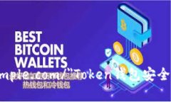 a href=＂https://www.example.com/＂Token钱包安全性解析