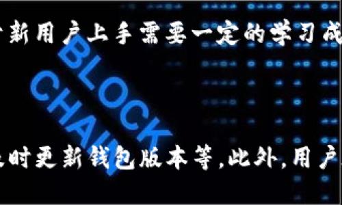 这不是一个的标题，可以考虑修改为：钱能钱包——解决您的钱包烦恼，让您的生活更便利！钱能钱包官网地址及使用攻略。相关关键词：钱能钱包、官网地址、使用攻略、方便、实用。

大纲：

一、钱能钱包能为您解决哪些烦恼
二、如何下载和注册钱能钱包
三、如何使用钱能钱包进行付款和收款
四、如何保证钱能钱包的安全性
五、钱能钱包的优势和劣势
六、结语：是否值得使用钱能钱包的总结和建议

问题1：钱能钱包的主要功能是什么？

钱能钱包可以用来存储和管理电子资产，包括数字货币、电子票据和电子购物卡等。使用钱能钱包，用户可以随时随地查看和管理自己的电子资产，非常方便。

问题2：如何在钱能钱包中添加银行卡？

用户可以在钱能钱包中添加自己的银行卡，在“钱包设置-银行卡管理”页面中点击“添加银行卡”按钮，输入卡号、有效期和验证码等信息，然后等待银行卡验证完成即可。

问题3：如何使用钱能钱包进行转账和收款？

在钱能钱包中进行转账和收款非常简单，只需要选择转账或收款功能，输入相应的金额和对方钱包地址，然后确认转账或收款即可。

问题4：如何保证钱能钱包的安全性？

了解和遵守钱能钱包的安全规则和推荐做法是保证钱包安全性的关键。在使用钱能钱包时，用户应该通过设置复杂密码、备份私钥和不轻信陌生信息等方式来保护自己的钱包安全。

问题5：钱能钱包的优劣势是什么？

钱能钱包优势在于方便快捷、支持多种电子资产、安全可靠、操作简单；劣势在于新用户上手需要一定的学习成本，界面并不是那么直观。

问题6：使用钱能钱包有哪些值得注意的地方？

使用钱能钱包时，需要注意账户安全问题、及时备份私钥、不轻信陌生人信息、及时更新钱包版本等。此外，用户在购买数字货币等电子资产时也需要谨慎选择交易平台和合适时机进行交易。