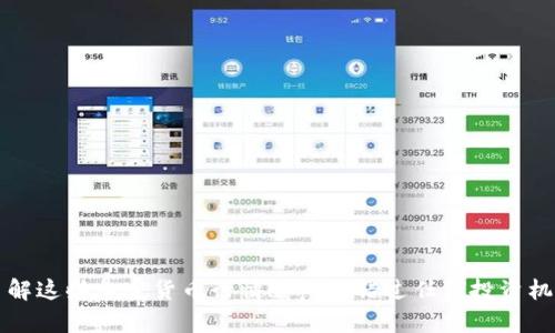 了解这些加密货币行情app，不错过任何投资机会