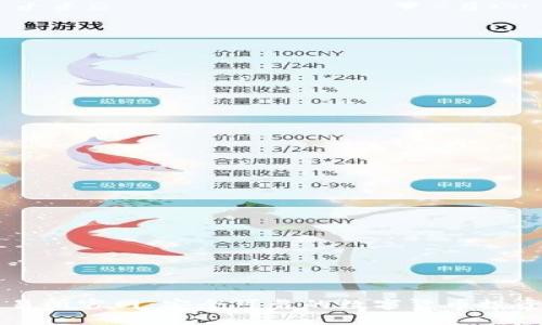 虚拟币交易所官网：安全可靠的数字货币投资平台指南