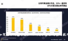 如何在冷钱包中添加TRX：详细步骤与实用技巧