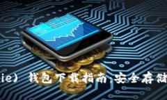 比特派 (BitPie) 钱包下载指南：安全存储你的数字