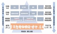 比特币加密钱包转让指南：安全、高效的操作步