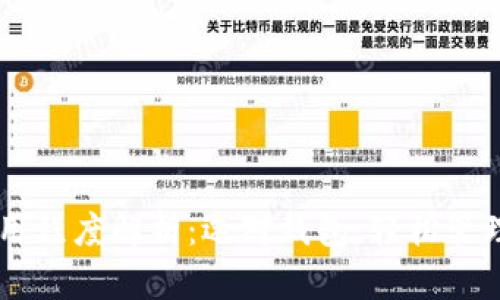 多链钱包的易用程度解析：选对钱包，轻松管理你的数字资产