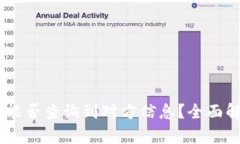 USDT交易能否查询到对方信息？全面解析与解答