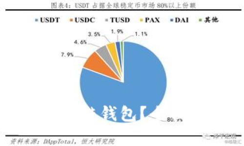 为何选择天下互通区块链钱包？全面解析其优势与安全性