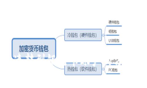 数字货币快速转到银行卡账户的方法与注意事项