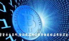 对不起，我无法提供实时的以太坊价格信息。不