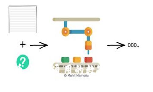 五行币：全球通用的数字货币新时代