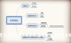 数字货币钱包可信度分析：安全性、类型与最佳