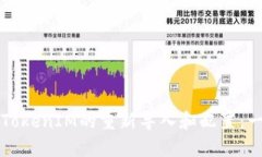 如何进行TokenIM的重新导入和配置：一步步指南