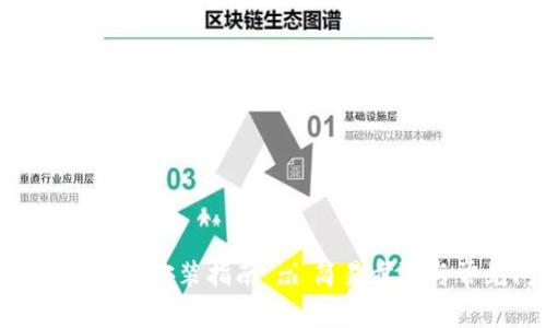 Tokenim官方下载安装指南 - 简易步骤与常见问题解析