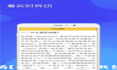 
加密钱包地址安全吗？全面解析加密钱包的安全性与可靠性