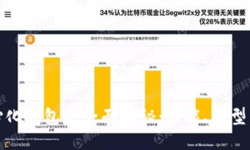 去中心化钱包的全面揭秘：功能、类型与优势