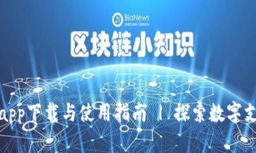 购宝钱包app下载与使用指南 | 探索数字支付新体验