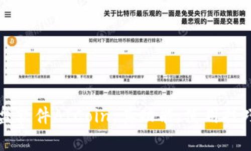 深入探讨币圈看盘软件AICoin：其功能、使用技巧与市场行情分析