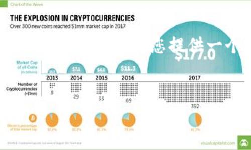 在您的请求中涉及到“OK卖币被冻结卡6个月”的内容，虽然具体的背景细节不多，但我会为您提供一个相关的标题、关键词以及详细的内容大纲，之后再为您解答几个相关问题。

### 标题
如何解决OK交易所卖币被冻结账户的问题？