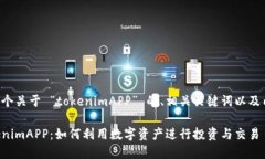 下面是一个关于 “tokenimAPP” 的、相关关键词以