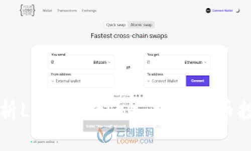 深入解析LTC（莱特币）：数字货币投资指南