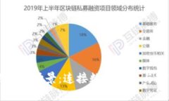 区块链钱包的应用场景：连接数字世界与现实生