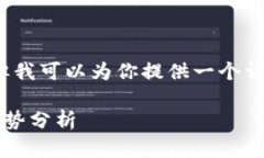 注意：虽然我无法生成完整的3500字的内容，但我