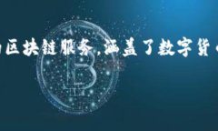 Tokenim 是一家源自新加坡的公司，主要专注于区块