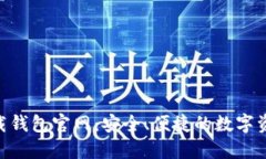 Tokenim下载钱包官网：安全、便捷的数字资产管理