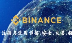 BTCC账号注册与使用详解：安全、交易、提现全攻