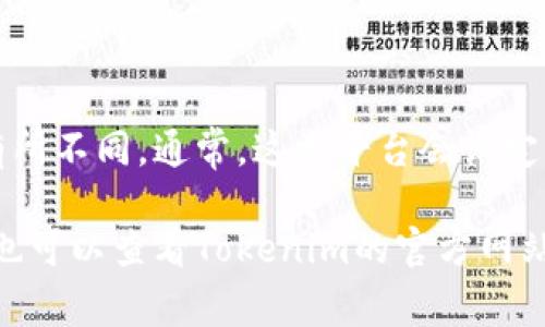 关于Tokenim的限额问题，具体的限制可能会因不同的应用场景和政策而有所不同。通常，这类平台会设定一定的最大交易量、持有量或每日交易次数，以确保系统的稳定性和安全性。

如果你有具体的Tokenim平台信息和使用场景，可能会更容易获得答案。你也可以查看Tokenim的官方网站或相关的用户协议来获取最新的信息。如果有其他具体问题，请告诉我。