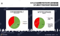 区块链多宝钱包操作指南：简单易懂的入门手册