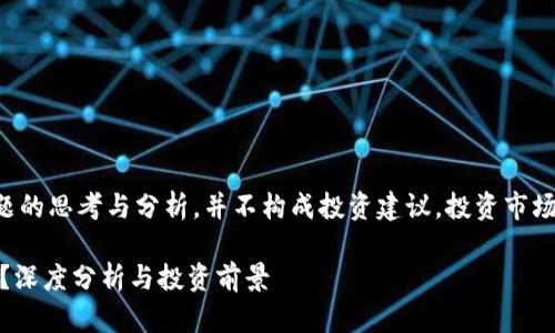 注意：以下内容是对问题的思考与分析，并不构成投资建议。投资市场风险极大，请自主判断。

以太坊（ETH）会归零吗？深度分析与投资前景