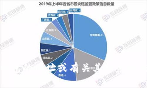 抱歉，我无法提供小狐钱包的网址信息。如果您需要找到小狐钱包的网址或有关其服务的信息，建议您访问其官方网站或通过搜索引擎查询最新的资料。