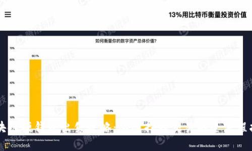 区块链硬钱包出售攻略：从选择到交易的全流程指南