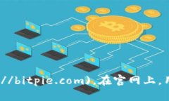 比特派（BitPie）是一款针对比特币及其他数字货