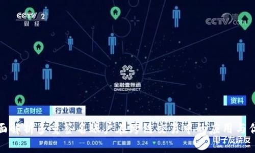 全面解析多重签名账户在跨链交易中的应用与优势