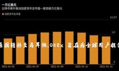 OK交易所（OKEx）成立于2017年。它是由李林（Sta