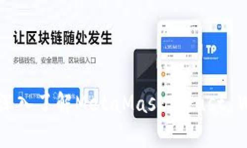 币圈三大钱包：深入了解MetaMask、Trust Wallet和Ledger