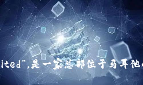 OKEx的全称是“OKEx Technology Company Limited”，是一家总部位于马耳他的加密货币交易所，提供多种数字资产的交易服务。