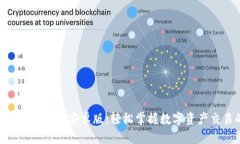 Tokenim下载官网安卓版：轻松掌握数字资产交易的