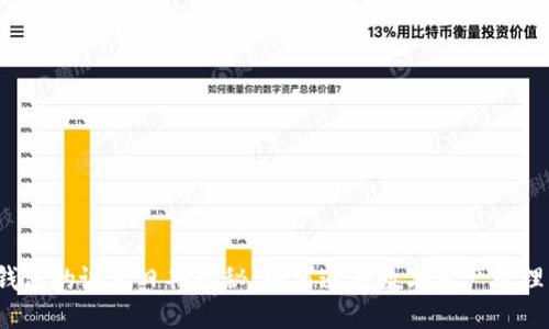 优质
区块链钱包的诞生日期揭秘：如何追溯数字资产管理的起源？