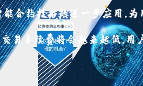 biaojiOKExChain钱包功能详解：了解去中心化钱包的优势与使用技巧/biaoji

OKExChain, 钱包, 去中心化, 区块链/guanjianci

### 内容主体大纲

1. 什么是OKExChain钱包？
    - 1.1 OKExChain简介
    - 1.2 OKExChain钱包的定义与作用
    - 1.3 去中心化钱包的特征

2. OKExChain钱包的功能
    - 2.1 安全性
    - 2.2 资产管理
    - 2.3 交易执行
    - 2.4 多签名支持

3. 如何创建OKExChain钱包？
    - 3.1 下载与安装
    - 3.2 钱包创建流程
    - 3.3 钱包备份与恢复

4. OKExChain钱包的使用技巧
    - 4.1 如何安全存储私钥
    - 4.2 如何高效管理资产
    - 4.3 如何进行跨链交易

5. OKExChain钱包的常见问题解答
    - 5.1 登录与注册问题
    - 5.2 钱包资产丢失问题
    - 5.3 如何联系技术支持

6. 未来去中心化钱包的发展趋势
    - 6.1 趋势分析
    - 6.2 技术创新方向
    - 6.3 用户体验

### 问题及详细介绍

#### 1. 什么是OKExChain钱包？

OKExChain钱包是一个由OKEx交易所推出的加密货币存储和管理工具，它允许用户在OKExChain网络上进行资产的存取、交易和管理。这个钱包具有去中心化的特性，不依赖于第三方中介来管理用户资产，从而提供了更高的安全性和隐私保护。

OKExChain是一条兼容以太坊生态系统的公链，它支持智能合约和去中心化应用（DApp）的开发。而OKExChain钱包作为这一网络的重要组成部分，支持用户在链上进行各种操作，如存款、取款、交易和管理多种资产。由于OKExChain的低交易费用和高吞吐量，用户体验较为优越。

此外，去中心化钱包通常不要求用户提供个人信息，保护了用户的隐私。用户通过私钥控制自己的资金，私钥即使在设备丢失或者损坏的情况下，也可以通过备份进行恢复。因此，了解OKExChain钱包的功能和使用方式对每个用户来说都至关重要。

#### 2. OKExChain钱包的功能

OKExChain钱包提供了多种功能，使用户能够便捷地管理他们的加密资产。以下是主要功能的详细介绍：

**安全性**：去中心化钱包的设计使得用户对私钥和资产有完全的控制权。因为私钥存储在用户的设备中，而不是服务器上，所以更难受到黑客攻击。此外，OKExChain钱包还提供多签名等安全功能，以进一步增强安全性。

**资产管理**：用户可以通过OKExChain钱包方便地管理多种类型的加密货币资产。钱包支持多种代币，可以在一个界面下查看和管理所有资产。用户还可以方便地添加或删除不同的代币，灵活调整投资组合。

**交易执行**：OKExChain钱包支持用户进行快速的资产交易、交换等操作。用户只需几步即可完成交易，而且交易速度快，费用低。这样，用户可以更好地把握市场机会。

**多签名支持**：针对需要多人共同管理的资产，OKExChain钱包 提供多签名功能。这种机制要求多个密钥同时使用，以增加资金的安全性，特别适合团队或公司使用。

#### 3. 如何创建OKExChain钱包？

创建OKExChain钱包的过程非常简单，但用户需确保严格按照流程进行，以确保钱包的安全性和可靠性。

**下载与安装**：用户需要首先去OKEx的官方网站或可信赖的应用商店下载钱包应用。安装完成后，用户可以打开应用并准备进行钱包创建。

**钱包创建流程**：在应用中选择“创建新钱包”选项，系统会引导用户设置一个安全的密码，并生成一组私钥。用户需注意，将这一私钥妥善保管，切勿泄露给他人。一旦私钥丢失，用户将无法找回资金。

**钱包备份与恢复**：创建钱包后，系统会要求用户进行备份，通常会提供助记词。这组助记词是恢复钱包和资产的唯一途径。用户应将其写下并储存在安全的位置，确保在设备丢失情况下能够恢复钱包。

#### 4. OKExChain钱包的使用技巧

在使用OKExChain钱包时，掌握一些实用的技巧能帮助用户更有效地管理资产，减少风险。

**如何安全存储私钥**：私钥是管理钱包和资产的核心，务必保持私钥的安全性。用户可以将私钥存储在硬件钱包中，或者使用纸质备份的方式，不要将其保存于网络云存储中。同时，定期检查存储私钥的安全性是必要的。

**如何高效管理资产**：定期检查资产组合，紧跟市场动态。使用多种市场工具和技术分析，以判断每种资产的动态。在OKExChain钱包中，用户可以通过不同的标签和文件夹功能，对资产进行分类管理。

**如何进行跨链交易**：如果用户需要进行跨链交易，可以通过选择合适的跨链工具或平台进行操作。在交易前应了解不同链之间的桥接机制，以降低可能产生的费用和风险。

#### 5. OKExChain钱包的常见问题解答

在使用OKExChain钱包过程中，用户可能会遇到一些常见问题。

**登录与注册问题**：用户在登录钱包时，常见的问题包括密码错误、助记词丢失等。用户需要仔细输入密码，并确保助记词正确。在遇到问题时可尝试重置密码，通常系统会要求提供关联电子邮件的确认。

**钱包资产丢失问题**：如果用户发现资产丢失，首先应检查是否导入了正确的私钥或助记词，确保其他用户没有意外转账。若确认资产确实丢失，建议及时联系技术支持，提供详细信息尝试找回。

**如何联系技术支持**：用户可以通过OKEx的官方网站找到技术支持的联系方式，通常包括在线聊天、电子邮件、社交媒体等。同时，使用社区论坛也是一个有效的途径，可以寻求其他用户的帮助。

#### 6. 未来去中心化钱包的发展趋势

去中心化钱包在未来的发展方向将包括技术创新和用户体验的。

**趋势分析**：随着区块链技术的不断发展，去中心化钱包将逐步取代传统中心化钱包。用户对隐私和安全的需求日益增加，去中心化钱包能够更好地满足这些需求。

**技术创新方向**：未来可能会出现基于内存计算和量子加密技术的去中心化钱包，以提高安全性和速度。同时，可以期待智能合约技术的进一步应用，为用户提供更多便捷的管理工具。

**用户体验**：为了吸引更多用户，去中心化钱包在用户体验上会有更大的提升，用户界面会更加友好，操作更加简便。同时，交易手续费将会越来越低，用户将享受到更快速流畅的使用体验。

以上就是对OKExChain钱包的全面解析。希望通过这篇文章，能够帮助用户更好地了解如何管理和使用去中心化钱包。