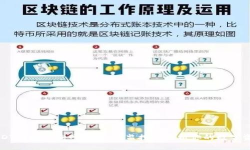 USDT区块查询网站：实时监控与分析你的数字资产