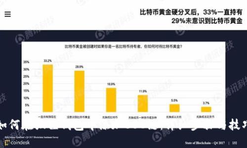 如何在狐狸钱包中添加BSC链：详细步骤与技巧