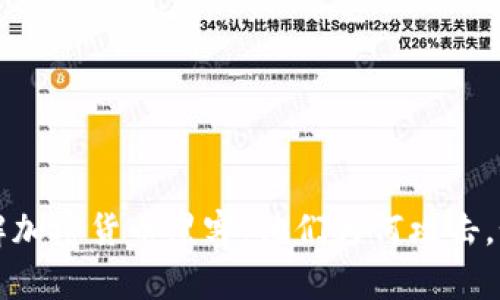 深入了解加密货币黑客：他们为何攻击，如何防范