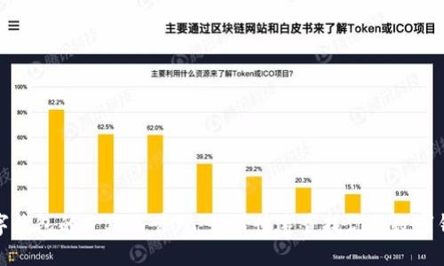 数字钱包的使用与管理：如何快速查找你的数字钱包