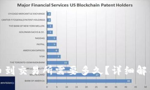 冷钱包提币到交易所需要多久？详细解析提币流程