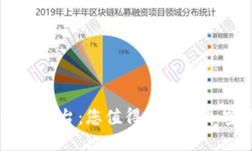 BG全球数字交易平台：您值得信赖的加密货币交易选择