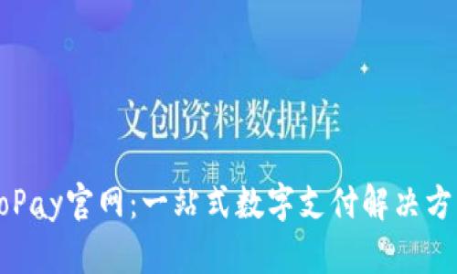 GoPay官网：一站式数字支付解决方案